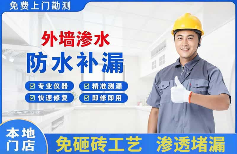 华坪外墙渗水维修
