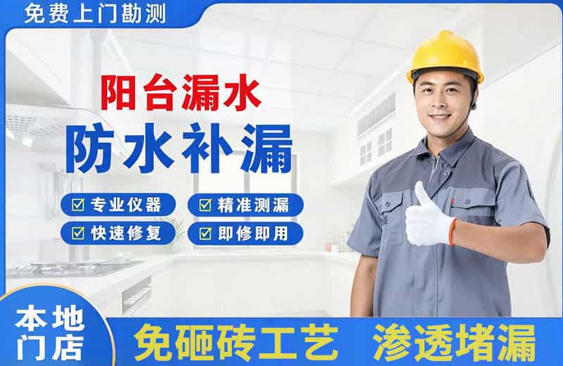 华坪阳台漏水维修