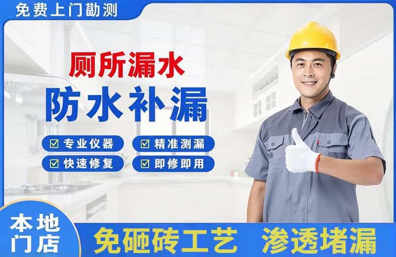 华坪厕所漏水维修