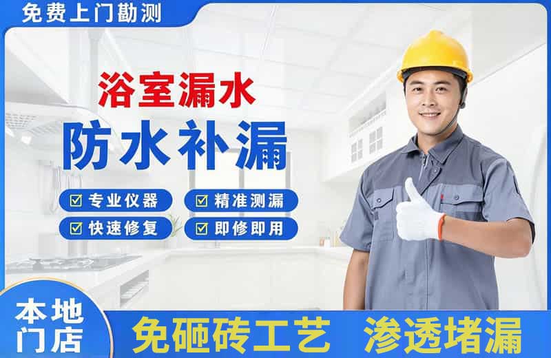 华坪浴室漏水维修