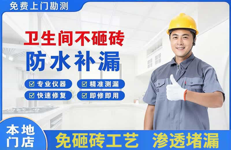 华坪卫生间不砸砖修补漏水